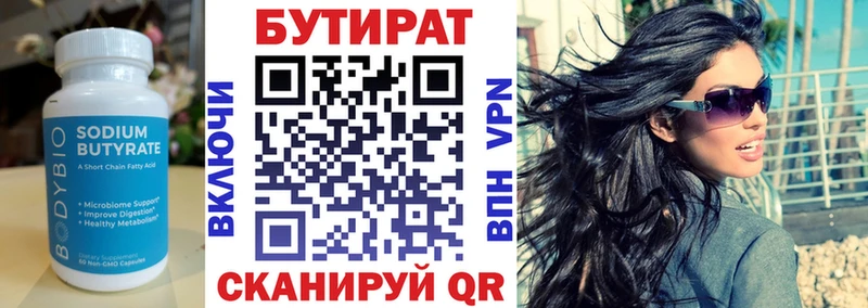 Бутират BDO Тбилисская